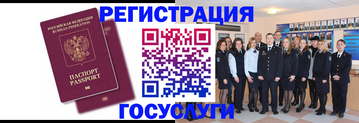 миграционный учет в Черноголовке