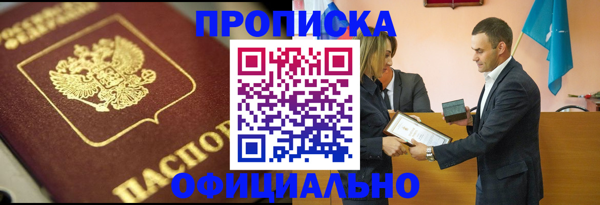 временная регистрация собственник в Черноголовке